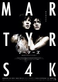 鬼才パスカル・ロジェの問題作「マーターズ」(2008)が4Kリマスター版で復活