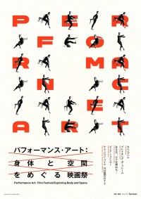 パフォーマンス・アートの先駆者たちに迫る特集開催。「カニングハム」など4プログラム5作品