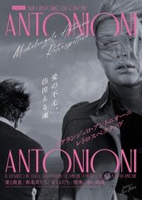 ミケランジェロ・アントニオーニ特集、日本劇場初公開の「愛と殺意」「敗北者たち」含む5作上映