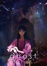 夏目真悟監督×マッドハウス制作。近未来社会で“本物”を求める少女を描く「ghost／夜の果て」