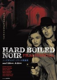 ハメット、チャンドラーら原作のノワール映画15本を上映〈ハードボイルド・ノワール映画祭〉