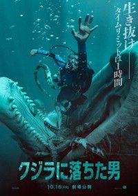 クジラに呑まれた青年のサバイバルを描く「クジラに落ちた男」、ポスタービジュアル公開