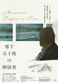 シベリア抑留から生還した台湾出身の元日本兵たちに迫る「零下五十度の抑留者」