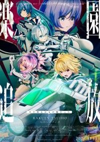 「楽園追放 心のレゾナンス」新PV公開、新キャラクター“ぺネム”役は諸星すみれ