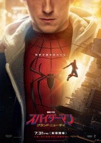 “忘れられること”を選んだピーターの新たな戦いが始まる。「スパイダーマン：ブランド・ニュー・デイ」最終予告編が解禁