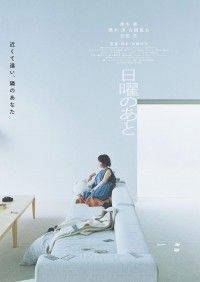 加藤拓也監督×黒木華主演。山間のリゾートで夫婦のズレが募る「日曜のあと」