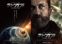 ジェラルド・バトラー主演のディザスター・アクション続編「グリーンランド ―地球最後の希望―」