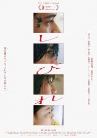 北村匠海主演×内山拓也監督で居場所を探す主人公を描く「しびれ」、アザービジュアル到着