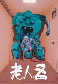 大友克洋×江口寿史×北久保弘之のSFアニメーション「老人Z」（1991）が4K版で復活