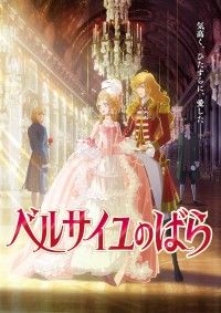 劇場アニメ「ベルサイユのばら」2025年新春公開決定。キービジュアル、特報映像第2弾、キャスト＆スタッフ情報解禁