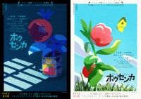 『オッドタクシー』のコンビが贈る、ある男の愛の物語「ホウセンカ」。アヌシー国際アニメーション映画祭に出品決定