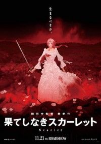 細田守監督が描く復讐の旅「果てしなきスカーレット」、ティザービジュアル＆特報映像公開