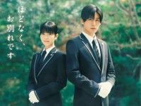 浜辺美波×目黒蓮W主演『ほどなく、お別れです』実写映画化 コメント解禁