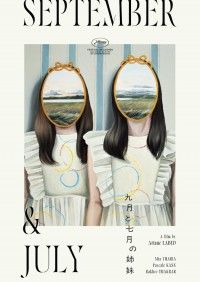 第77回 カンヌ国際映画祭 カメラドールノミネート 「九月と七月の姉妹」画家・榎本マリコによるティザーポスター解禁