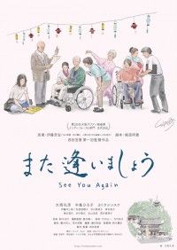 介護施設の人間模様を描く「また逢いましょう」、主演の大西礼芳がイラストを描いたポスターなど公開