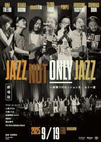 ジャンルを横断した一夜限りのセッションを体感。劇場版「JAZZ NOT ONLY JAZZ」