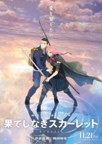 芦田愛菜・岡田将生が細田守監督作品に初参加 「果てしなきスカーレット」新ビジュアル解禁
