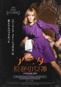 “ローリング・ストーンズのミューズ”アニタ・パレンバーグの生きざまに迫る「アニタ 反逆の女神」