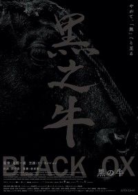 牛と共に誘う《無》への旅。蔦哲一朗監督＆リー・カンション主演「黒の牛」