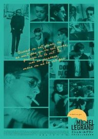 「ミシェル・ルグラン 世界を変えた映画音楽家」3種のアザービジュアル、ルグランとジャック・ドゥミの関係に迫るシーン公開