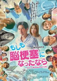 太田隆文監督が自身の闘病体験を窪塚俊介主演で映画化「もしも脳梗塞になったなら」
