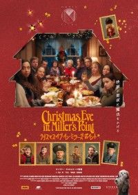 新鋭タイラー・タオルミーナ監督のユニークな群像劇「クリスマス・イブ・イン・ミラーズ・ポイント」