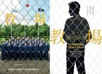 映画「教場」は2部作で公開。風間教官と対峙する第205期生キャスト解禁