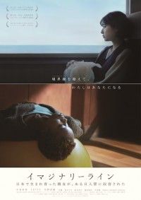 新鋭・坂本憲翔監督が描く、静かで揺るぎない連帯「イマジナリーライン」