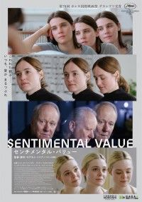 ヨアキム・トリアーが描く、娘と父のこじれた関係。カンヌ映画祭グランプリ受賞「センチメンタル・バリュー」