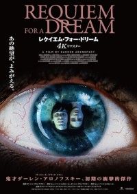ダーレン・アロノフスキーの“トラウマ映画の金字塔”「レクイエム・フォー・ドリーム」4Kリマスター版、予告編公開