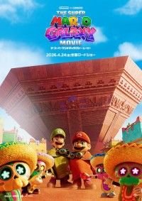 「ザ・スーパーマリオギャラクシー・ムービー」最新ポスタービジュアル解禁