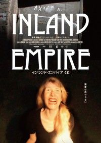 デイヴィッド・リンチ監督「インランド・エンパイア 4K」、出演した裕木奈江のコメント到着