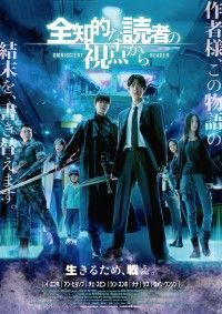 アン・ヒョソプ、イ・ミンホ出演。ウェブ小説を映画化したディストピア・サバイバルアクション「全知的な読者の視点から」