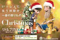 『リトルプリンス 星の王子さまと私』と2015年タカシマヤクリスマスが特別コラボ。全国のタカシマヤが“星の王子さま”に...