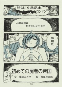 牧原亮太郎監督自らが描く『屍者の帝国』ガイド漫画、公式サイトで連載中