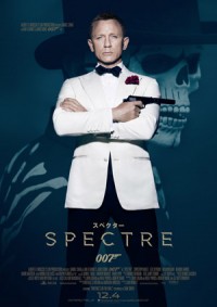 『007 スペクター』最新予告を公開