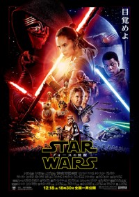 “フォース”を目覚めさせるのは？『スター・ウォーズ/フォースの覚醒』本ポスター解禁