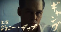 ジョニー・デップが広島弁で「殺（と）りゃええんじゃ」！『ブラック・スキャンダル』実録ギャング映画のパロディ動画が話題