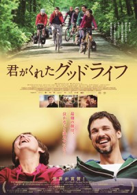 「愛する人にできること」をみつめる、いのちと向き合う5日間の旅。『君がくれたグッドライフ』5月21日の日本公開が決定