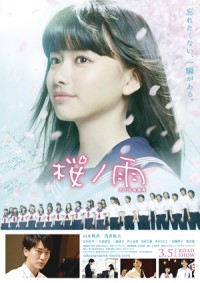 映画『桜ノ雨』公開記念スペシャル映像が完成。山本舞香が独唱を&浅香航大がピアノ演奏を披露