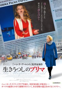 『生きうつしのプリマ』日本公開日が7/16に決定。ポスタービジュアル&予告が解禁