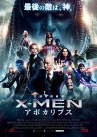 『X-MEN:アポカリプス』全米興収第1位を獲得。全世界興収は早くも2億5000万ドルを突破