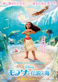 好奇心に溢れ“海を愛する”ディズニーの新ヒロイン『モアナと伝説の海』日本版ポスタービジュアルが完成