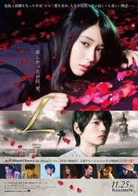 広瀬アリスのミステリアスな瞳に釘づけ！映画『L-エル-』ポスタービジュアル解禁