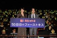 山田孝之と長澤まさみが、恋愛指南！『50回目のファーストキス』公開御礼舞台挨拶