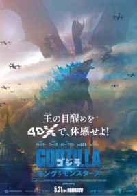 『ゴジラ キング・オブ・モンスターズ』5月31日（金）より、4DX公開！
