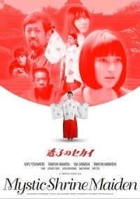 映画『透子のセカイ』 第22回上海国際映画祭にて招待上映決定！