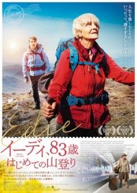 日本でも空前の大ブーム「山登り」に83歳が挑む！『イーディ、83歳 はじめての山登り』公開決定＆ポスタービジュアル決定！