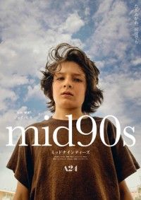 90年代への愛と夢が詰まった、青春映画のマスターピース！『mid90s ミッドナインティーズ』（原題：mid 90s）...