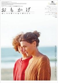 息子を失ったひとりの女性の希望と再生の旅路――『おもかげ』10月日本公開決定！日本版予告編解禁！
